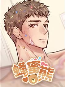 蜂蜜熊动画片